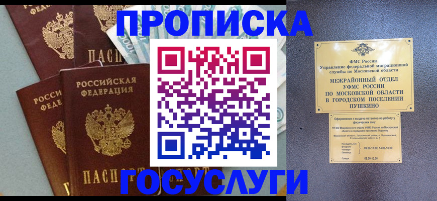 прописка гарантия в Новом Уренгое