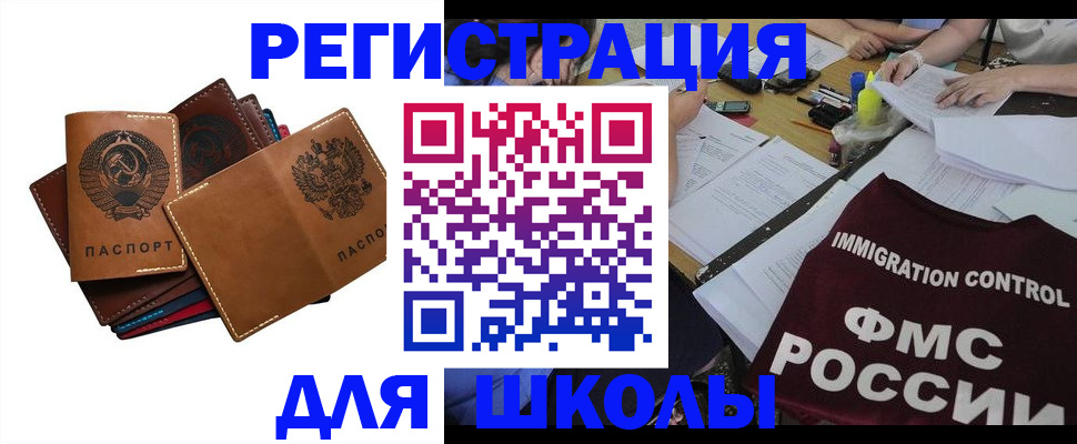регистрация для школы в Новом Уренгое